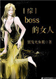 boss的活跃度怎么设置